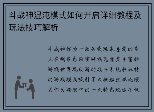 斗战神混沌模式如何开启详细教程及玩法技巧解析