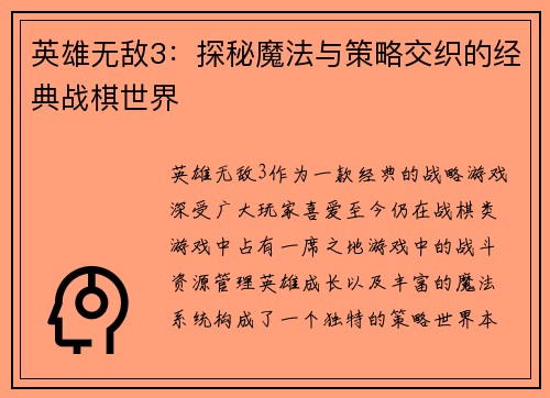 英雄无敌3：探秘魔法与策略交织的经典战棋世界