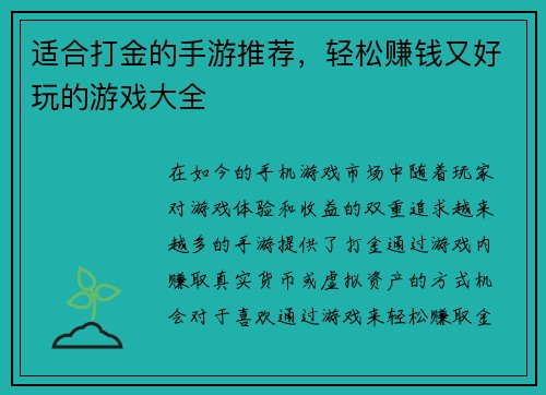 适合打金的手游推荐，轻松赚钱又好玩的游戏大全
